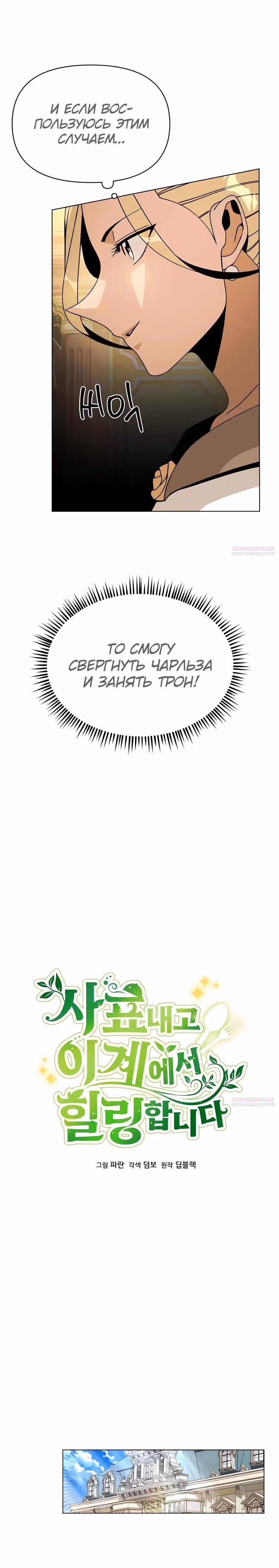 Жизнь в новом мире после отставки — Том 1 · Глава 84, страница 14