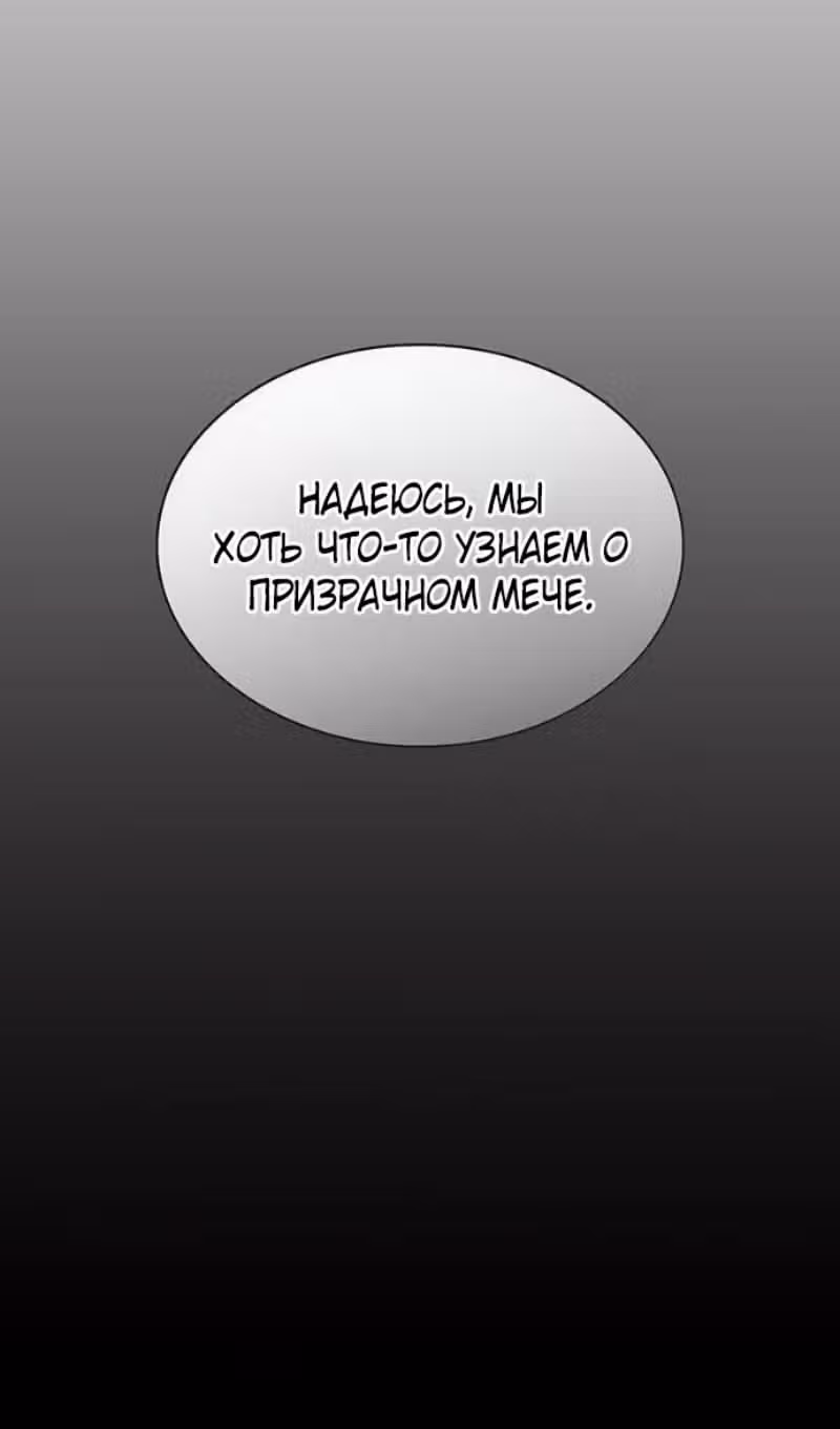 Наномашины: Бог Хаоса — Том 1 · Глава 98, страница 101