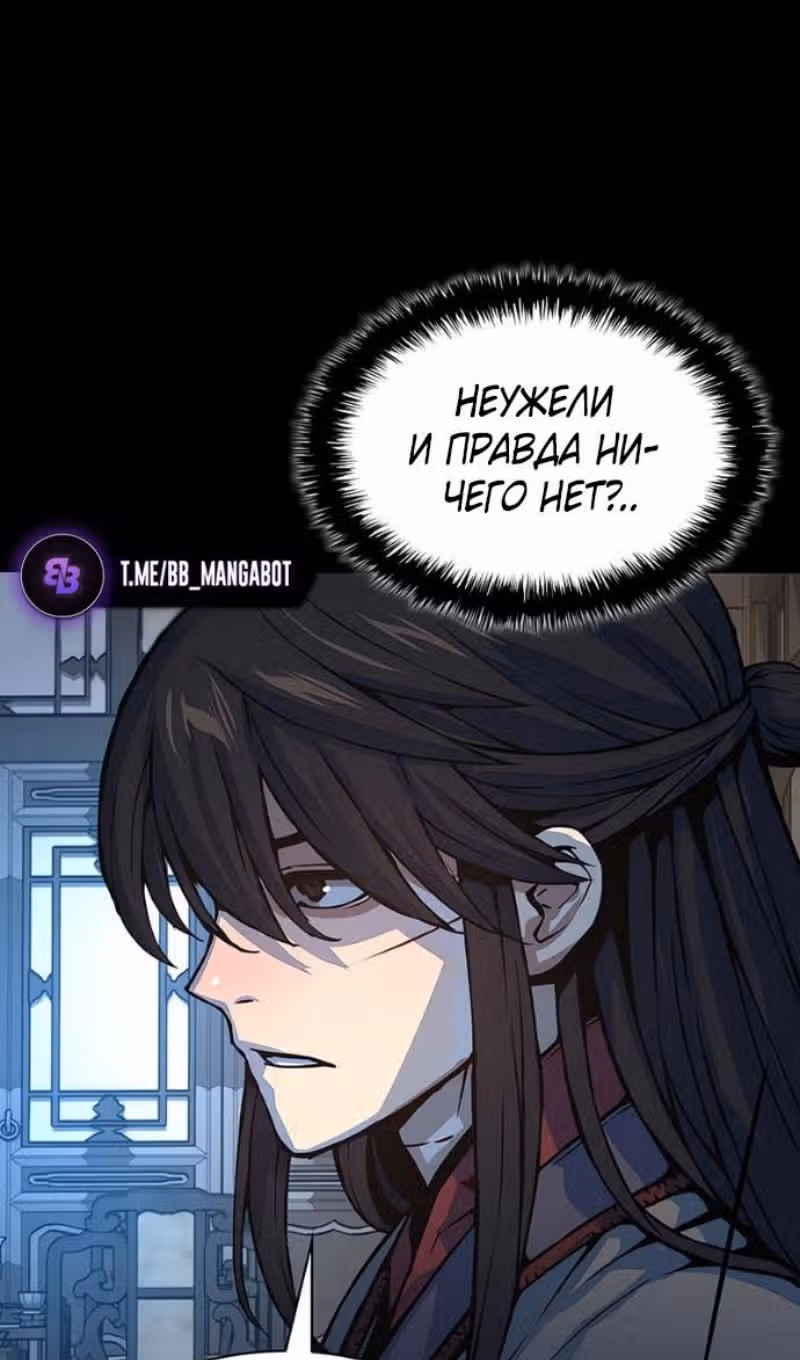Наномашины: Бог Хаоса — Том 1 · Глава 98, страница 104