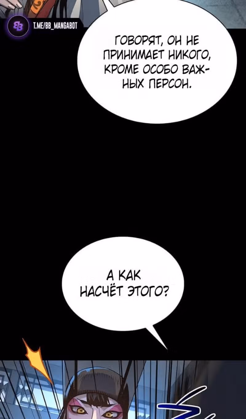 Наномашины: Бог Хаоса — Том 1 · Глава 98, страница 113