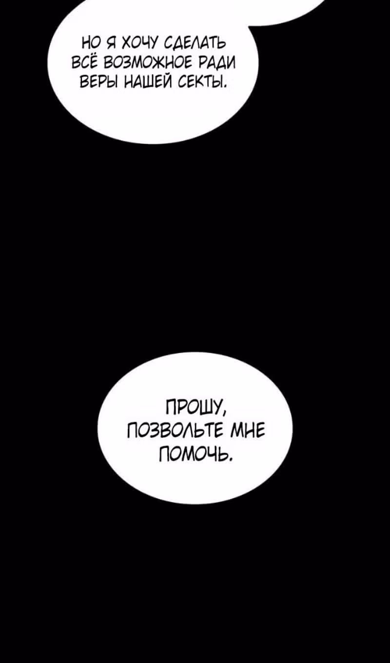 Наномашины: Бог Хаоса — Том 1 · Глава 98, страница 118
