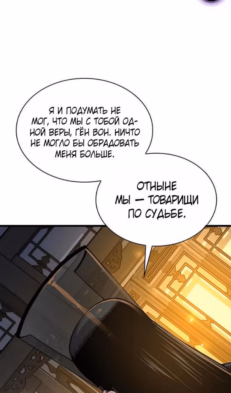 Наномашины: Бог Хаоса — Том 1 · Глава 98, страница 14