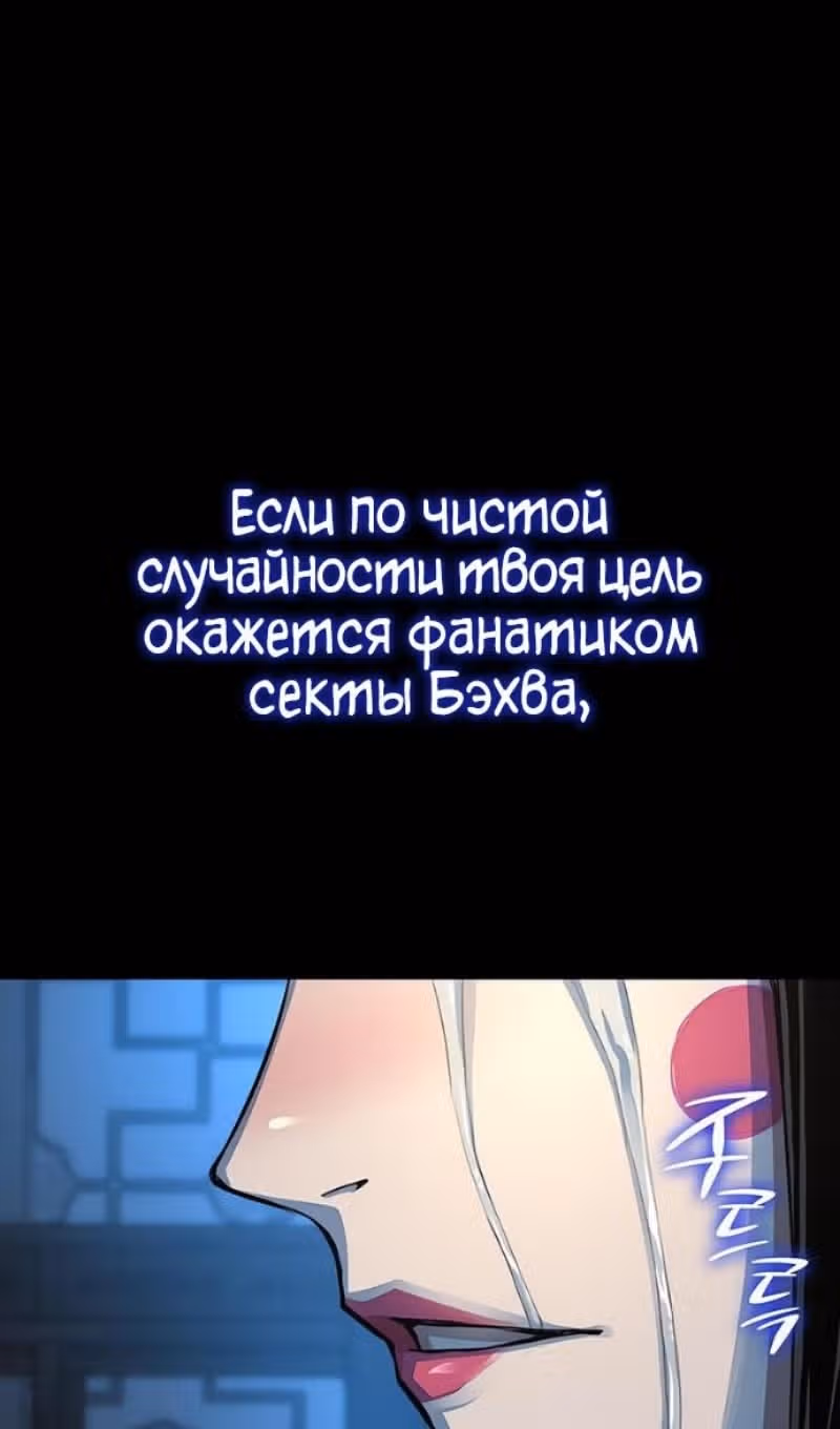 Наномашины: Бог Хаоса — Том 1 · Глава 98, страница 56