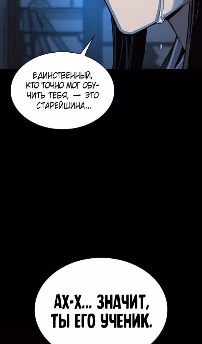 Наномашины: Бог Хаоса — Том 1 · Глава 98, страница 57