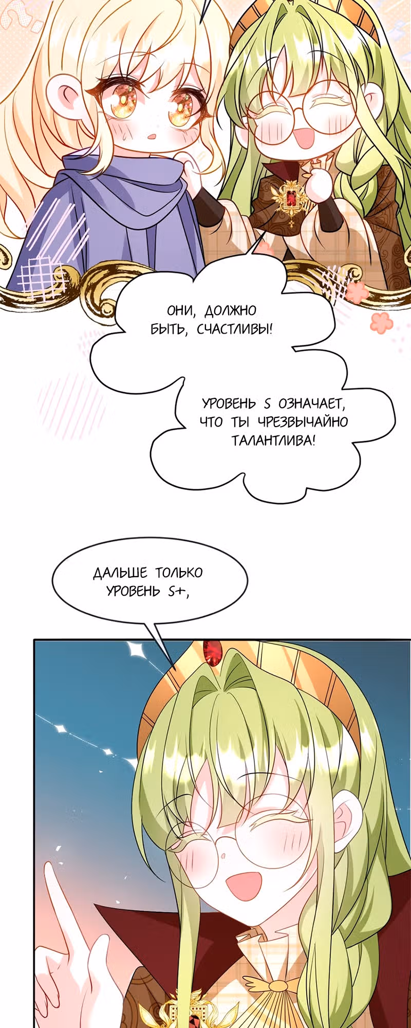 Став сильнейшей злодейкой, я убью их всех! — Том 1 · Глава 34, страница 3