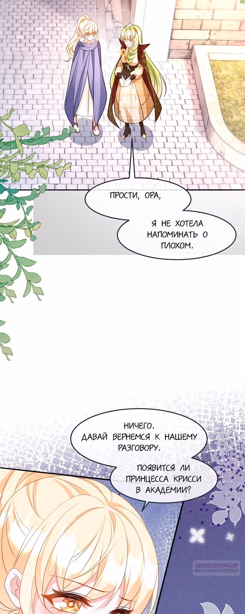 Став сильнейшей злодейкой, я убью их всех! — Том 1 · Глава 34, страница 8