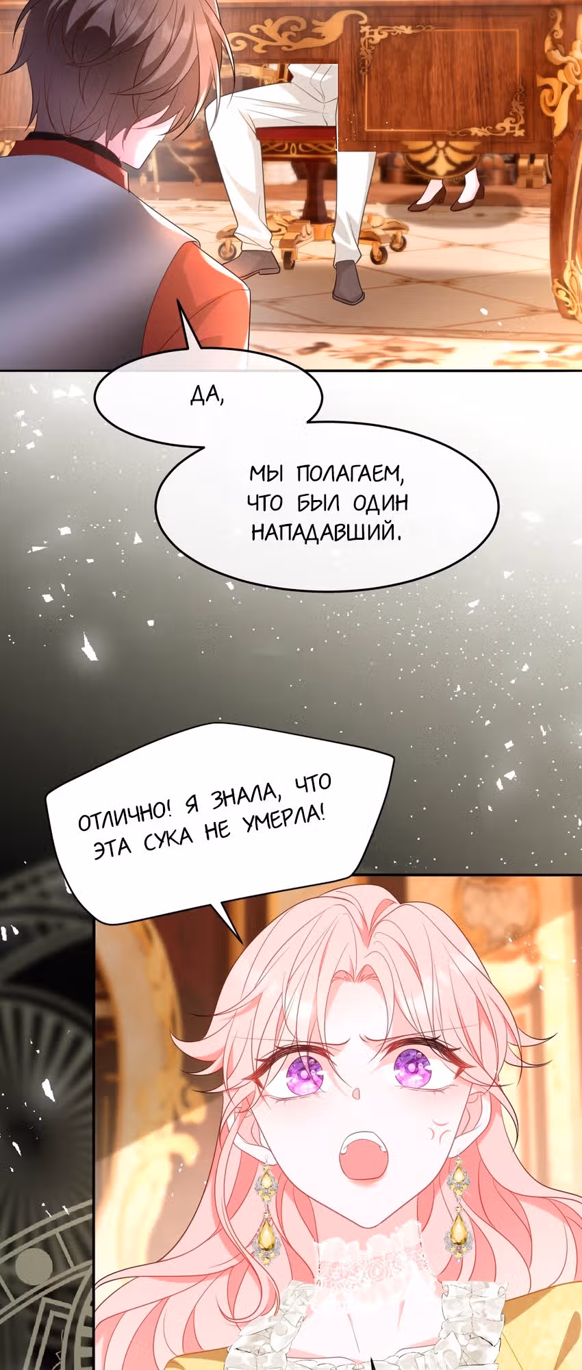 Став сильнейшей злодейкой, я убью их всех! — Том 1 · Глава 12, страница 17