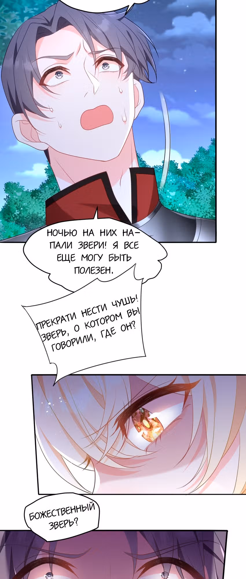 Став сильнейшей злодейкой, я убью их всех! — Том 1 · Глава 12, страница 7