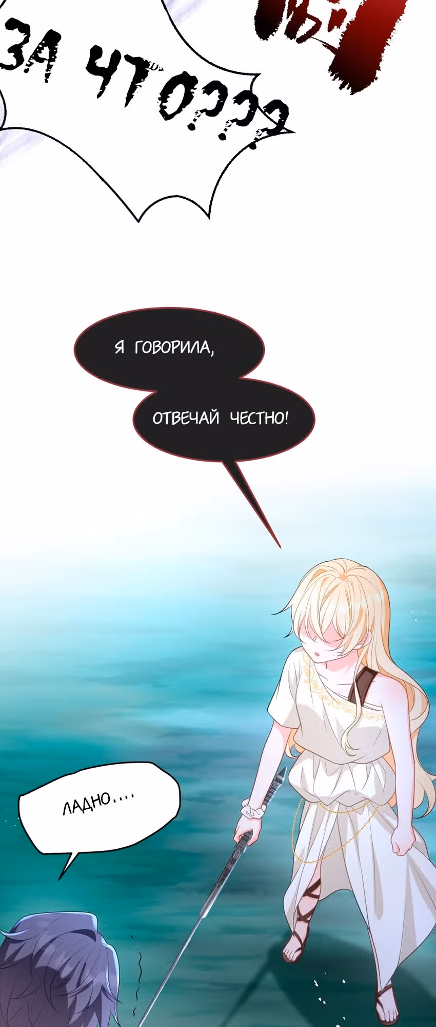 Став сильнейшей злодейкой, я убью их всех! — Том 1 · Глава 12, страница 9