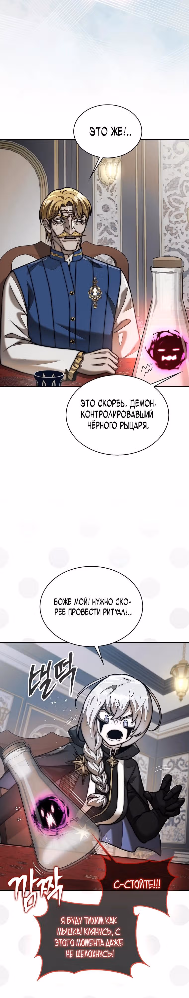 31-я фигура переворачивает доску вверх дном — Том 1 · Глава 115, страница 12