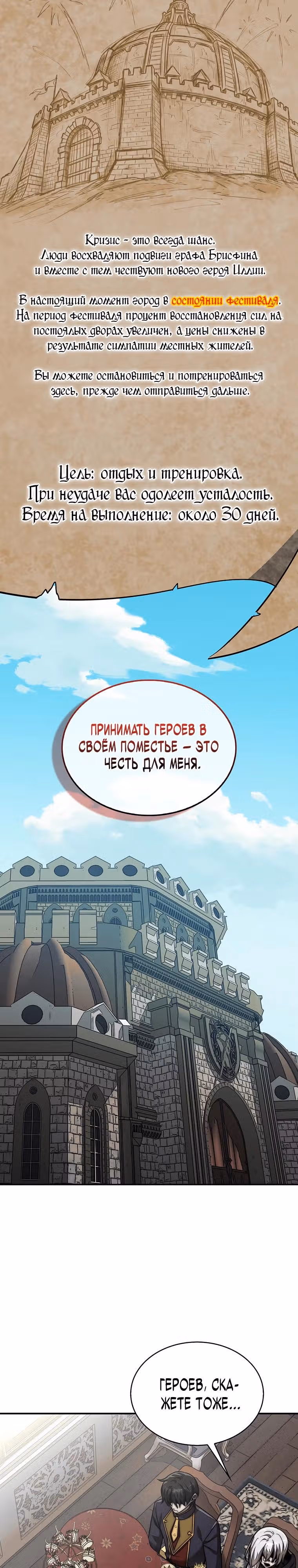31-я фигура переворачивает доску вверх дном — Том 1 · Глава 115, страница 3