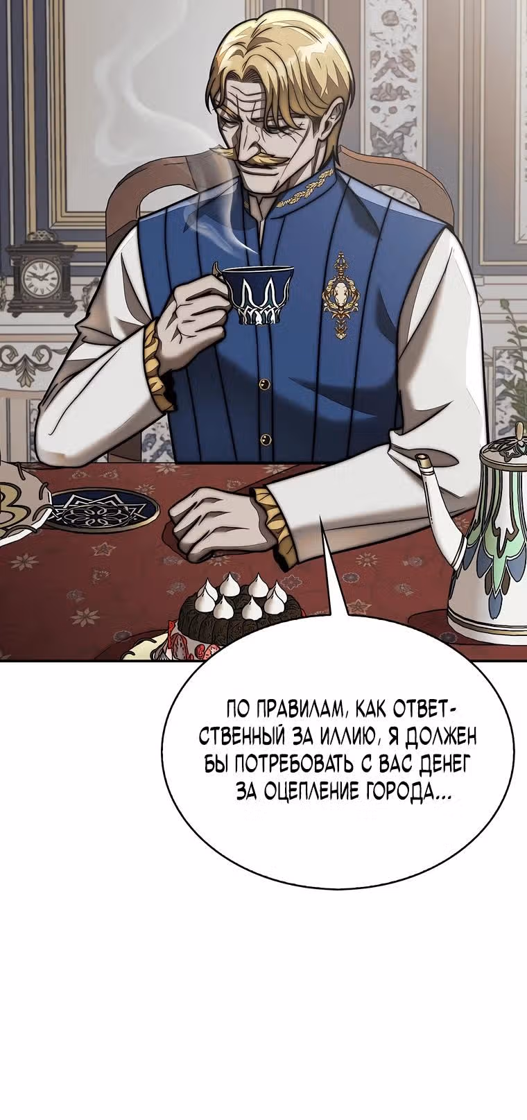 31-я фигура переворачивает доску вверх дном — Том 1 · Глава 115, страница 5