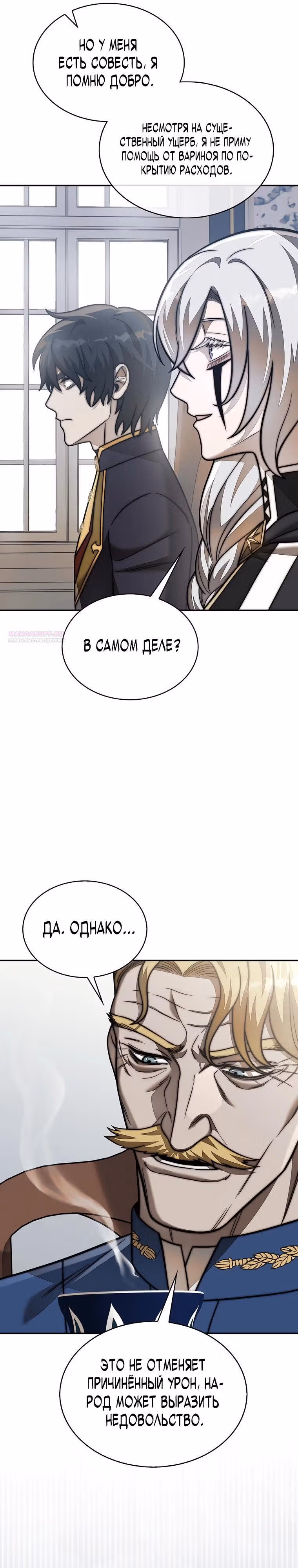 31-я фигура переворачивает доску вверх дном — Том 1 · Глава 115, страница 6