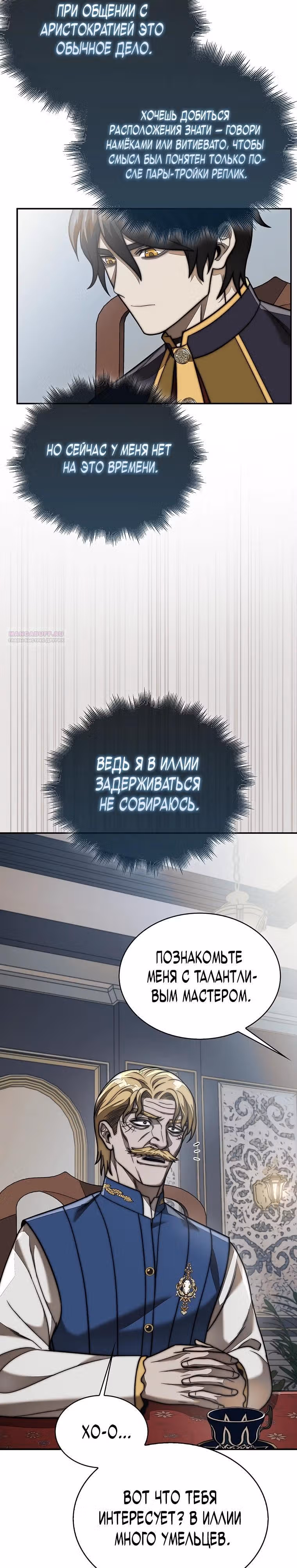 31-я фигура переворачивает доску вверх дном — Том 1 · Глава 115, страница 10