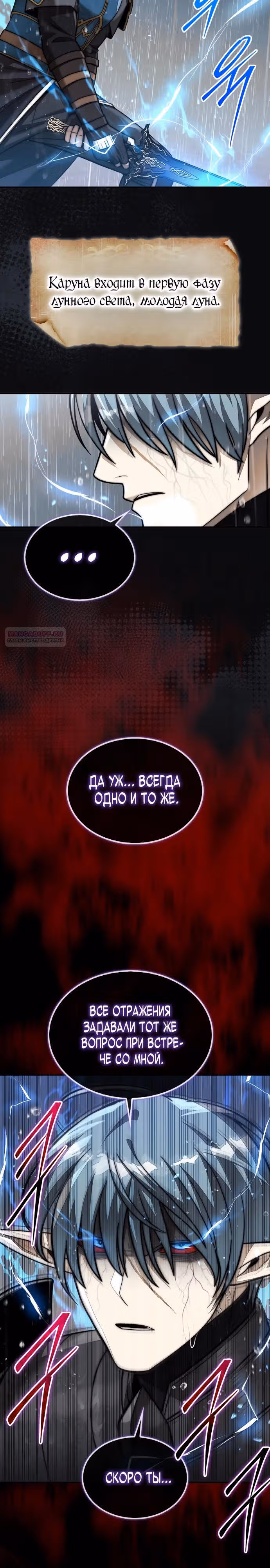 31-я фигура переворачивает доску вверх дном — Том 1 · Глава 109, страница 2