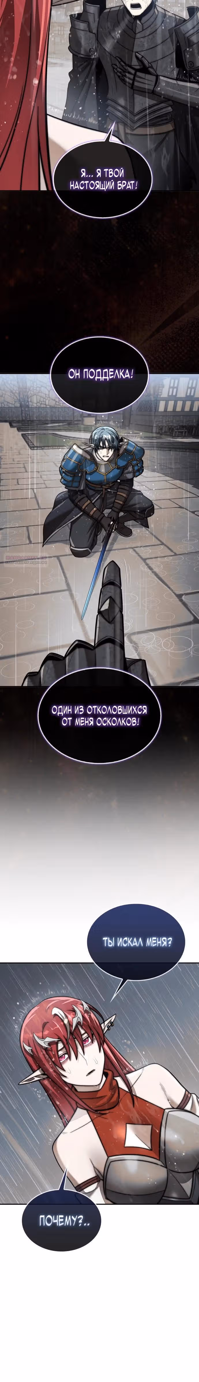 31-я фигура переворачивает доску вверх дном — Том 1 · Глава 109, страница 18