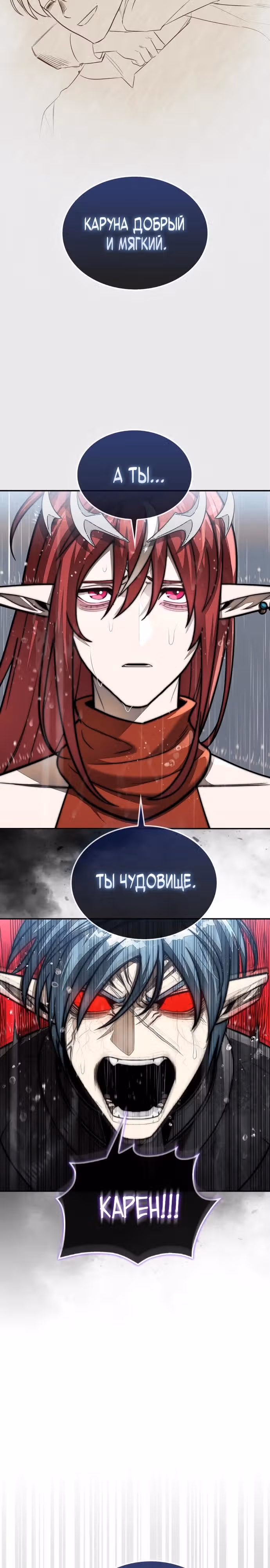 31-я фигура переворачивает доску вверх дном — Том 1 · Глава 109, страница 21