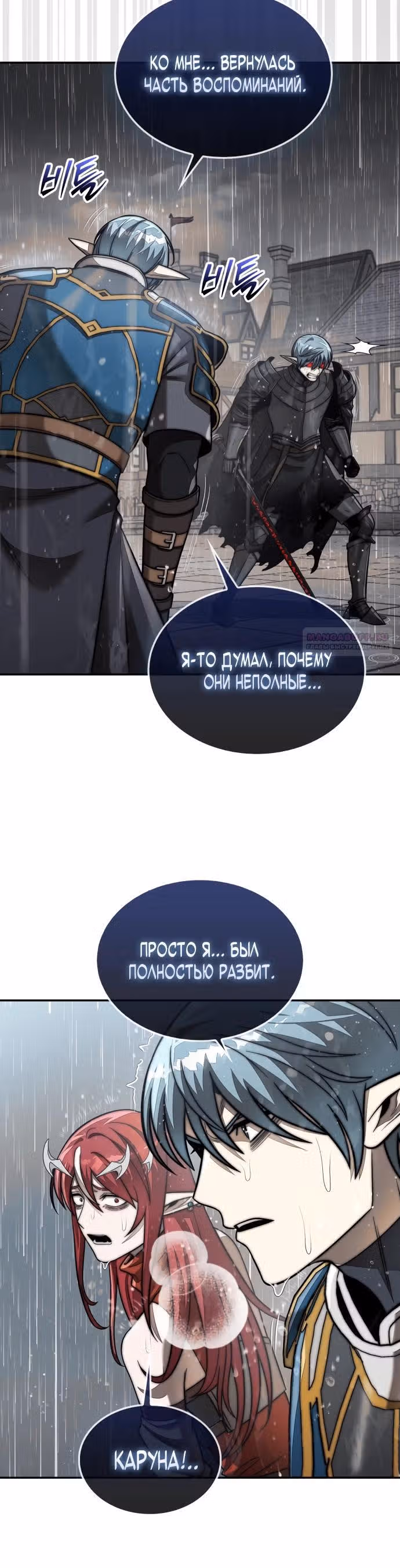 31-я фигура переворачивает доску вверх дном — Том 1 · Глава 109, страница 22