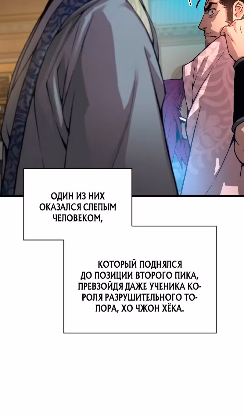 Наномашины: Бог Хаоса — Том 1 · Глава 90, страница 116