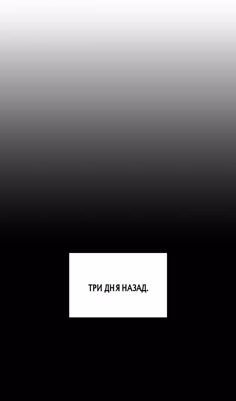 Наномашины: Бог Хаоса — Том 1 · Глава 90, страница 4