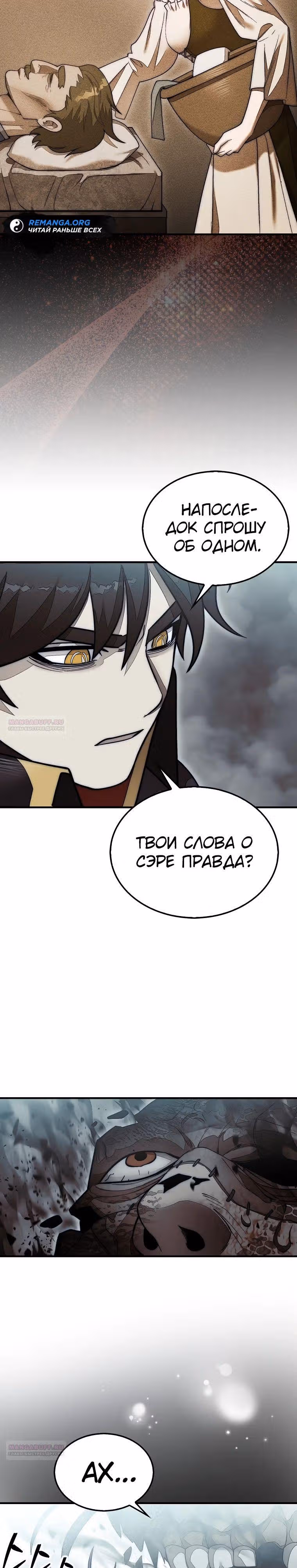 31-я фигура переворачивает доску вверх дном — Том 1 · Глава 61, страница 12