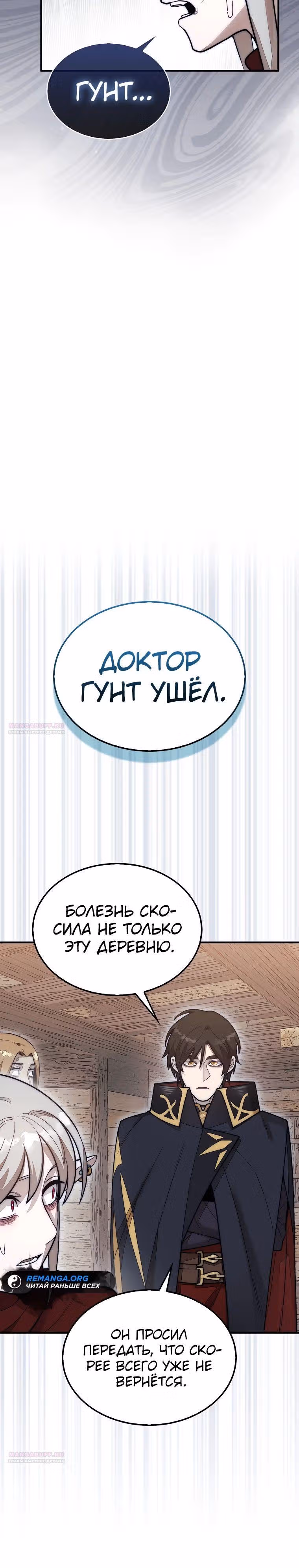 31-я фигура переворачивает доску вверх дном — Том 1 · Глава 61, страница 20