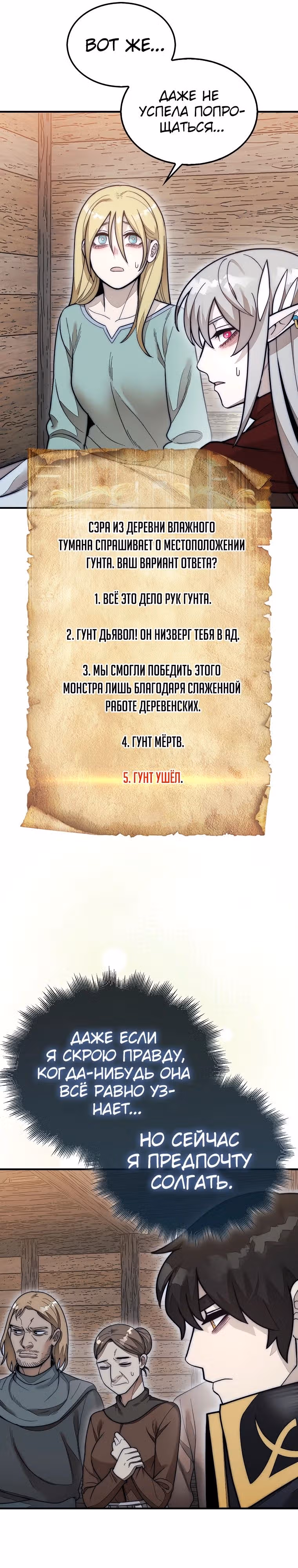 31-я фигура переворачивает доску вверх дном — Том 1 · Глава 61, страница 21