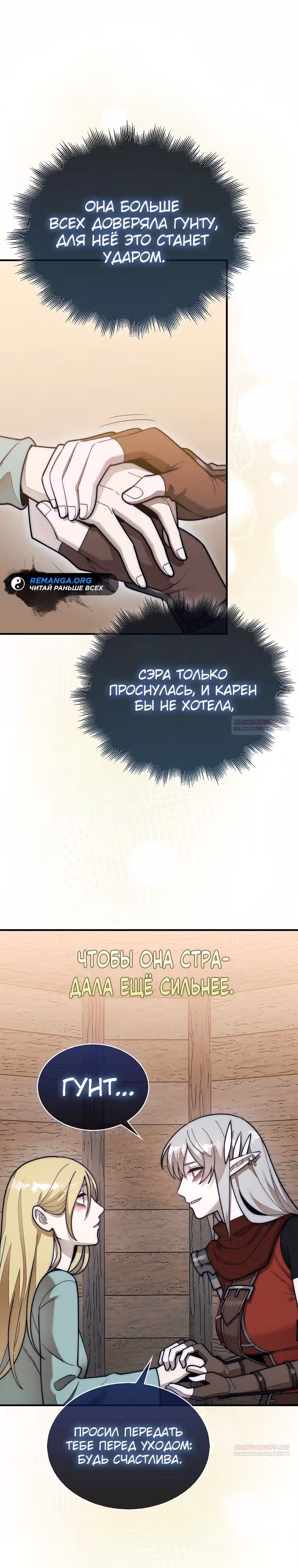 31-я фигура переворачивает доску вверх дном — Том 1 · Глава 61, страница 22
