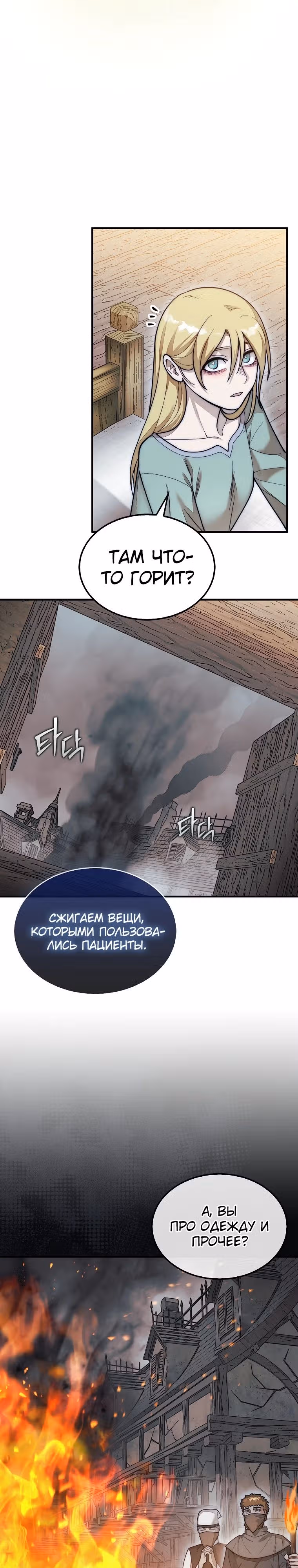 31-я фигура переворачивает доску вверх дном — Том 1 · Глава 61, страница 23