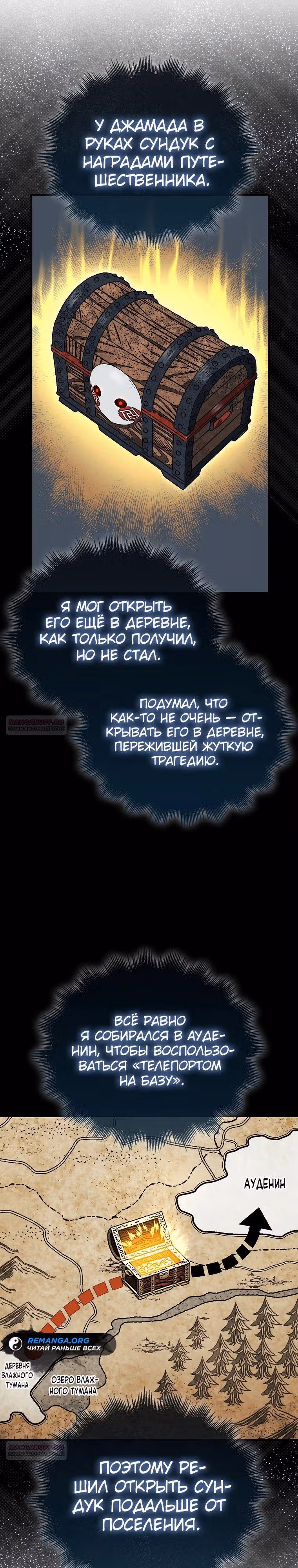 31-я фигура переворачивает доску вверх дном — Том 1 · Глава 61, страница 28