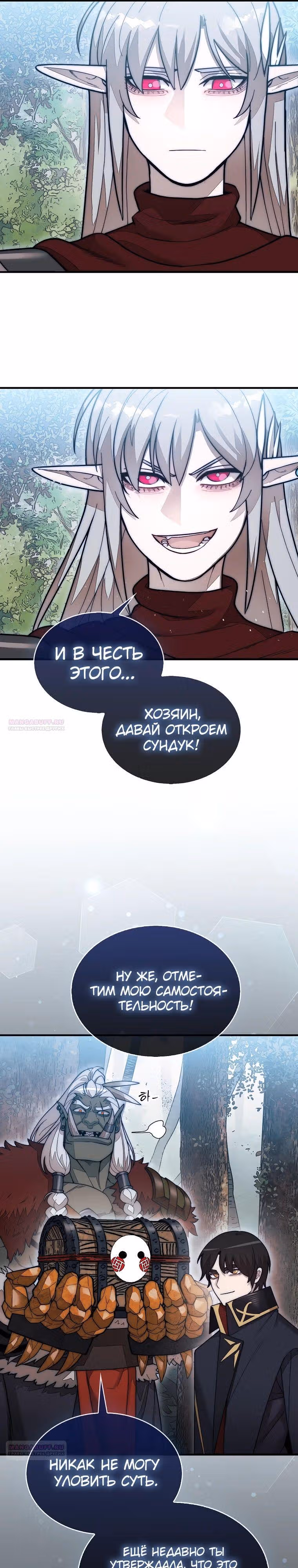 31-я фигура переворачивает доску вверх дном — Том 1 · Глава 61, страница 36