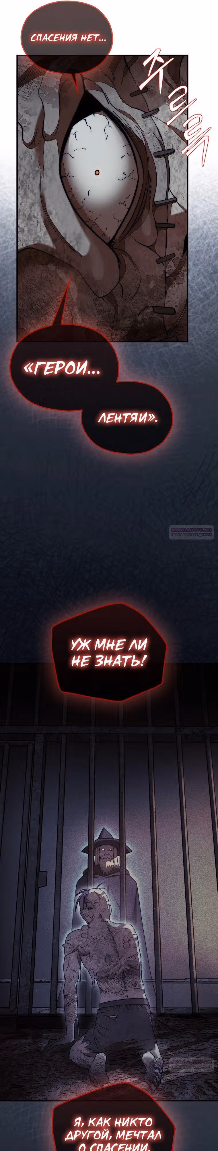 31-я фигура переворачивает доску вверх дном — Том 1 · Глава 61, страница 6