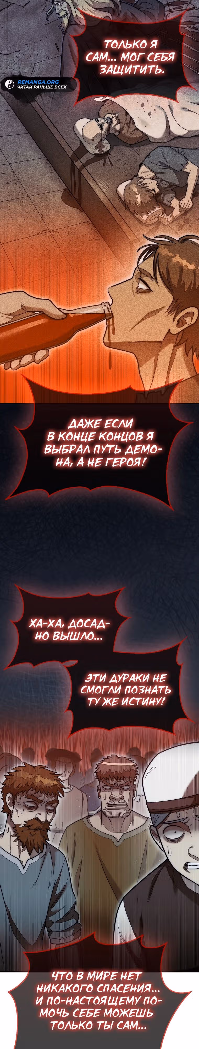 31-я фигура переворачивает доску вверх дном — Том 1 · Глава 61, страница 9