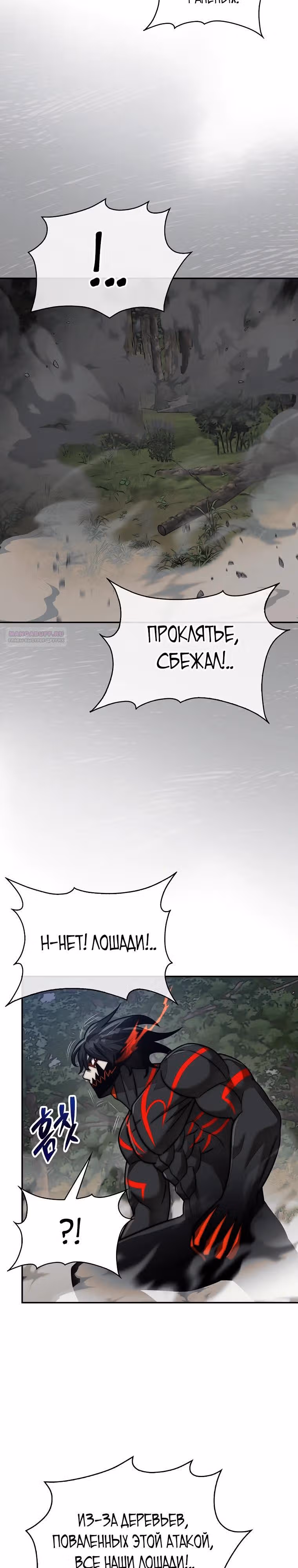 31-я фигура переворачивает доску вверх дном — Том 1 · Глава 111, страница 14