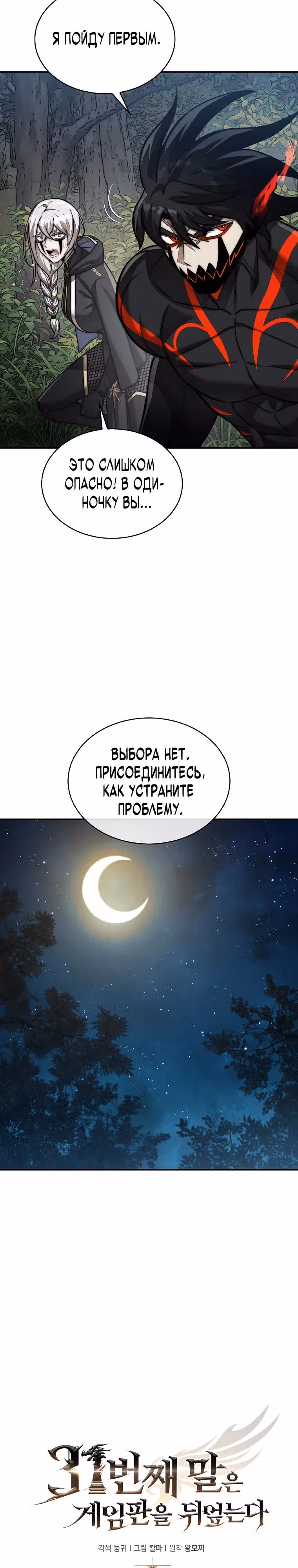31-я фигура переворачивает доску вверх дном — Том 1 · Глава 111, страница 16