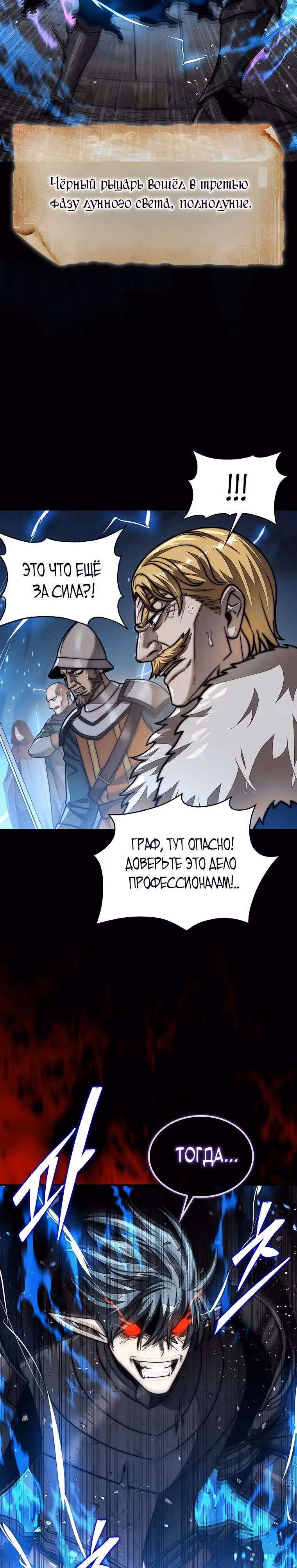 31-я фигура переворачивает доску вверх дном — Том 1 · Глава 111, страница 24