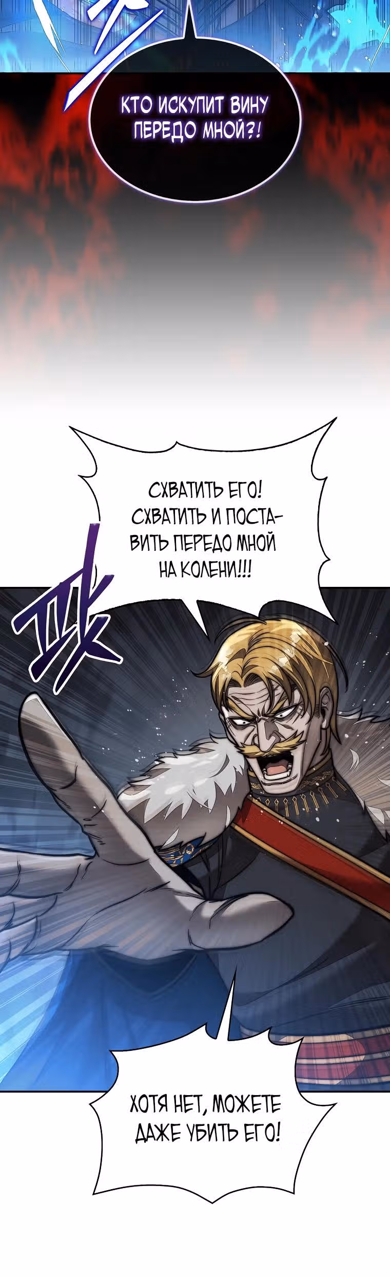 31-я фигура переворачивает доску вверх дном — Том 1 · Глава 111, страница 25