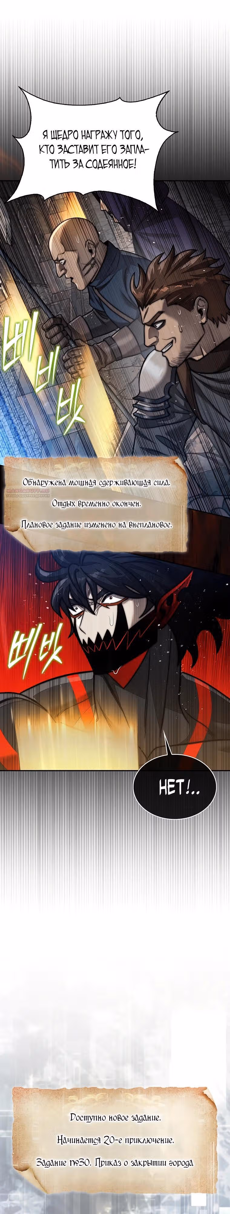31-я фигура переворачивает доску вверх дном — Том 1 · Глава 111, страница 26