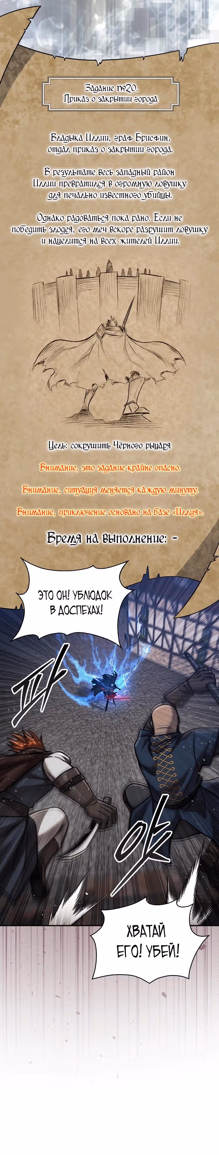 31-я фигура переворачивает доску вверх дном — Том 1 · Глава 111, страница 27