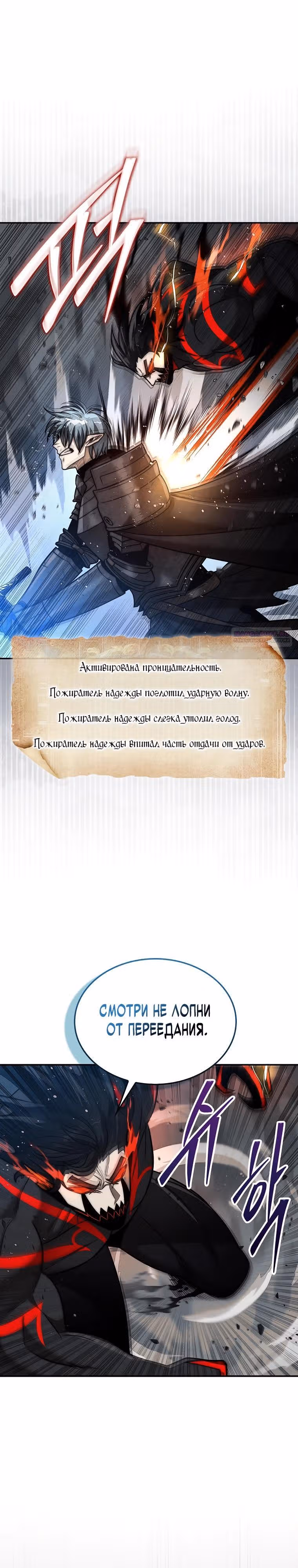 31-я фигура переворачивает доску вверх дном — Том 1 · Глава 111, страница 30