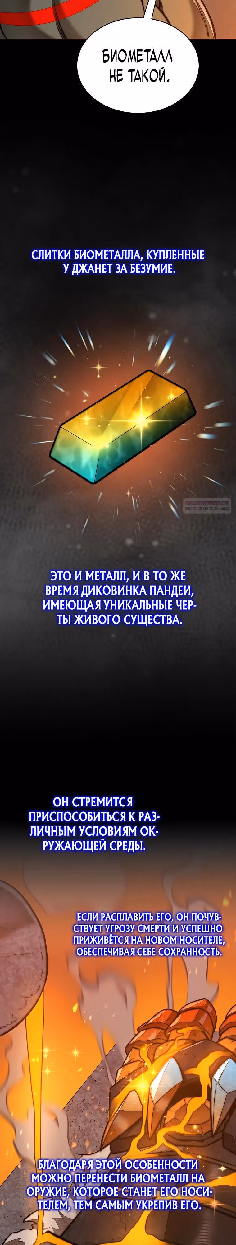 31-я фигура переворачивает доску вверх дном — Том 1 · Глава 111, страница 6