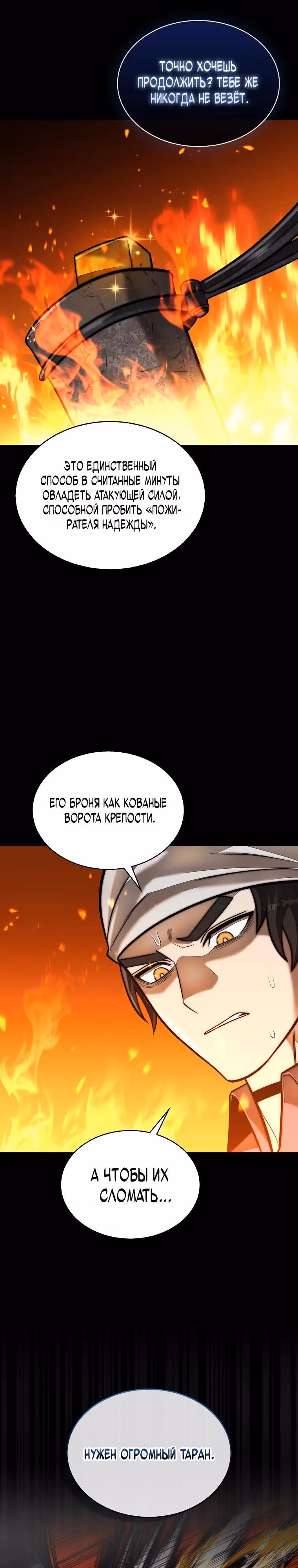 31-я фигура переворачивает доску вверх дном — Том 1 · Глава 111, страница 9