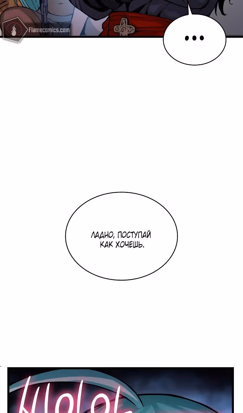 Наномашины: Бог Хаоса — Том 1 · Глава 58, страница 12