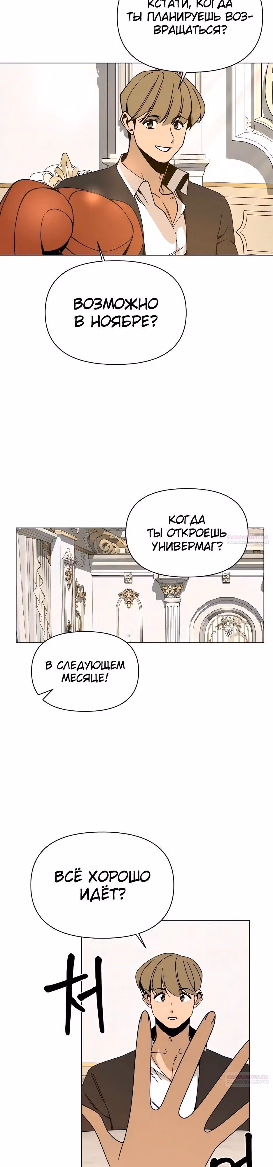 Жизнь в новом мире после отставки — Том 1 · Глава 83, страница 24