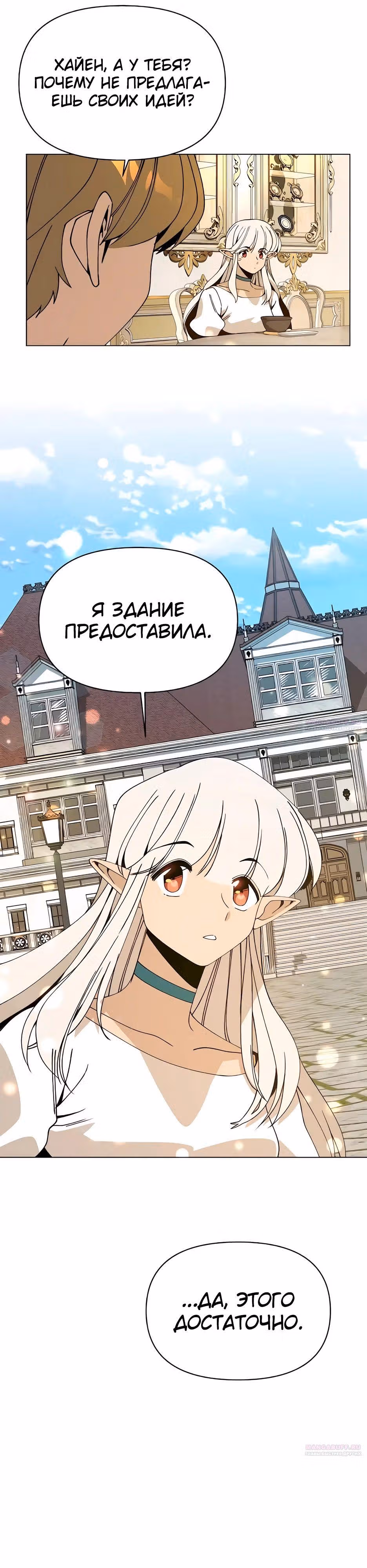 Жизнь в новом мире после отставки — Том 1 · Глава 83, страница 26