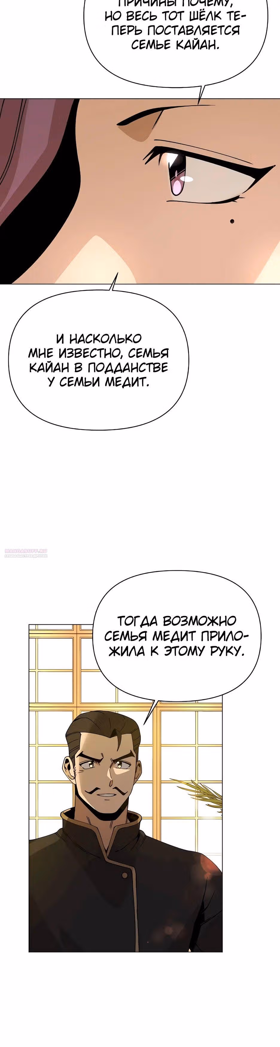 Жизнь в новом мире после отставки — Том 1 · Глава 83, страница 30