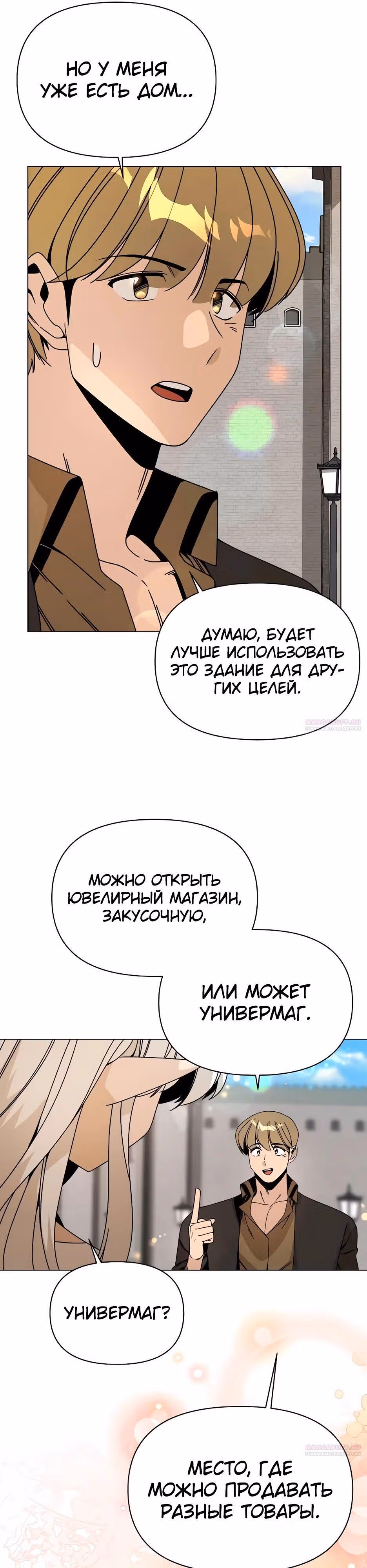 Жизнь в новом мире после отставки — Том 1 · Глава 83, страница 4
