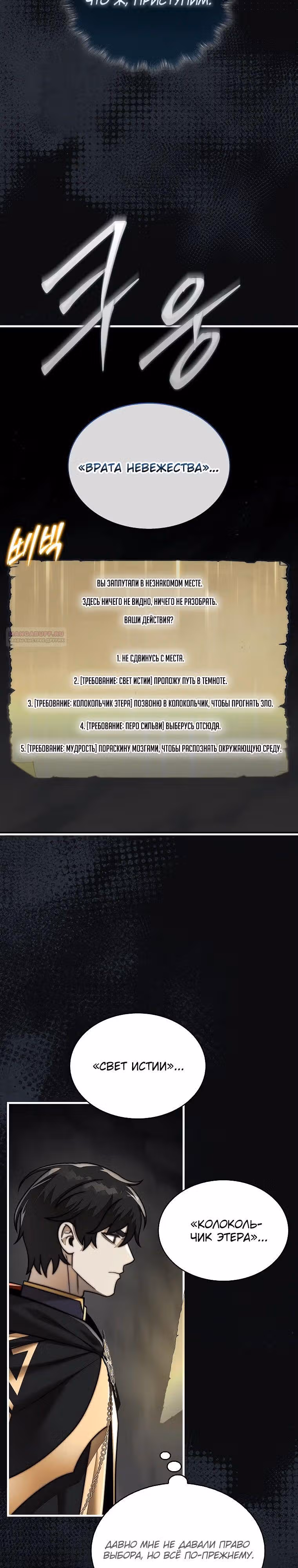 31-я фигура переворачивает доску вверх дном — Том 1 · Глава 92, страница 2