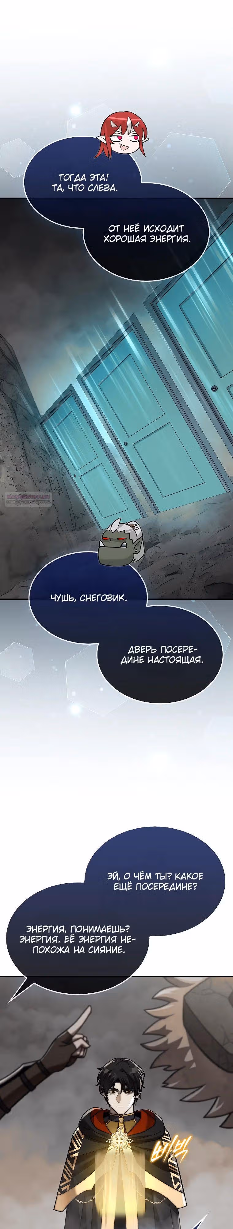 31-я фигура переворачивает доску вверх дном — Том 1 · Глава 92, страница 22