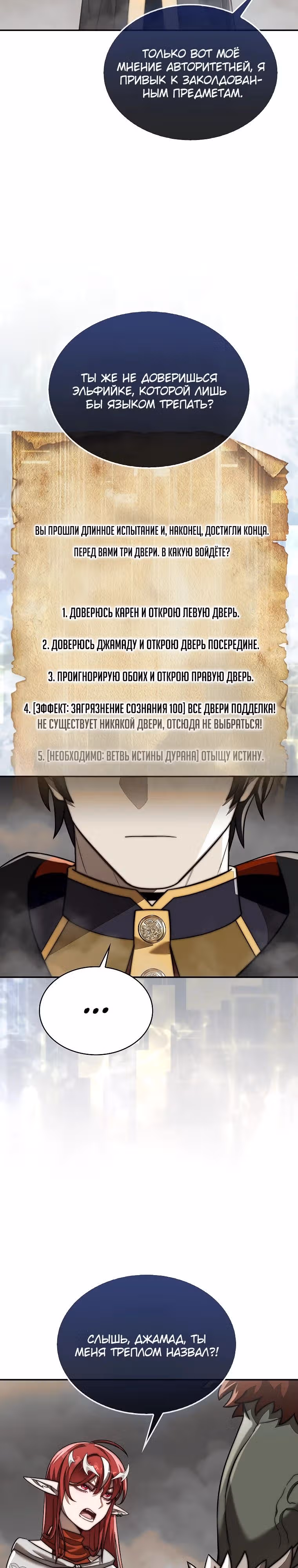 31-я фигура переворачивает доску вверх дном — Том 1 · Глава 92, страница 23